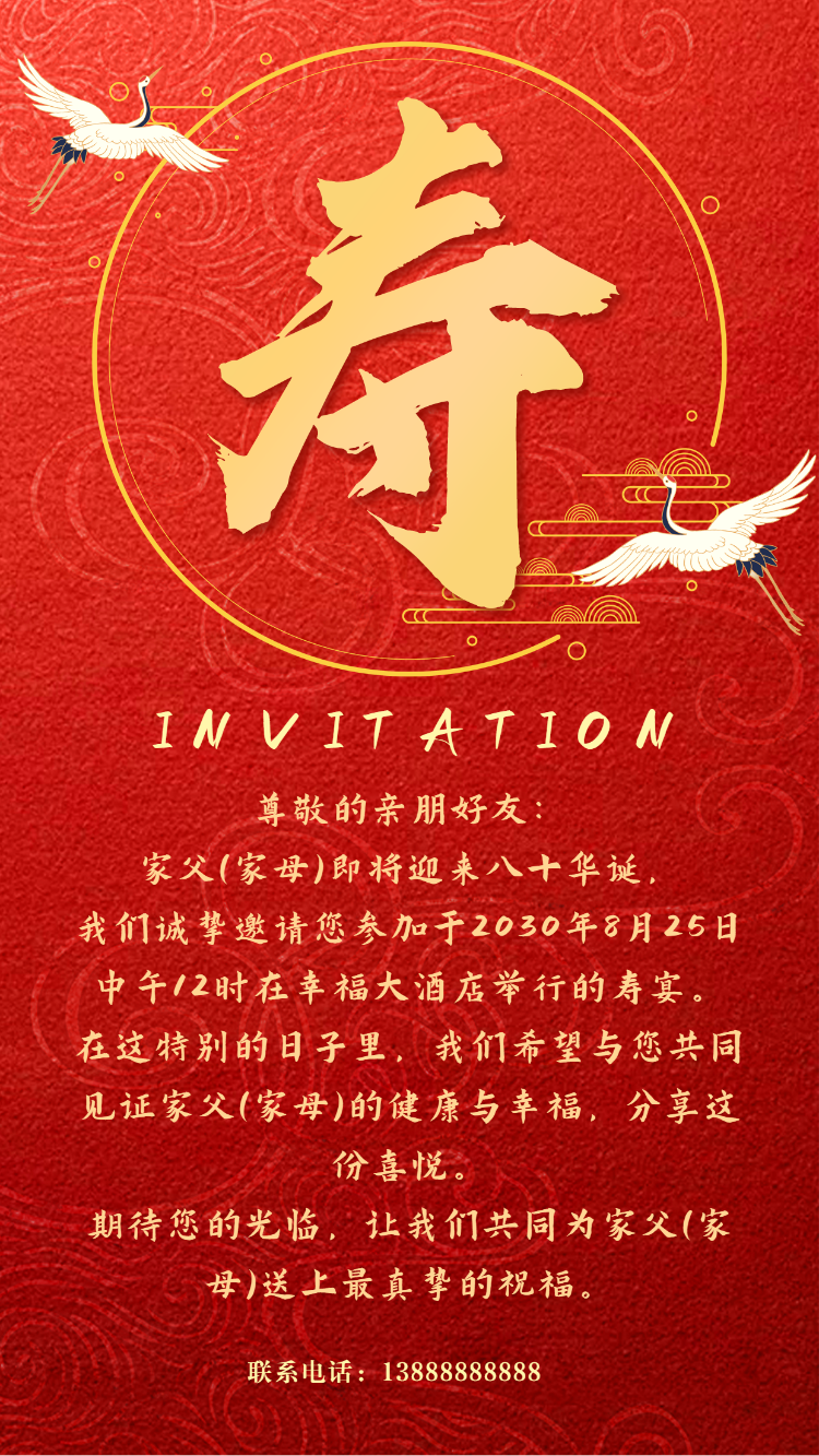 寿宴邀请函老人生日宴会请柬祝寿宴请帖