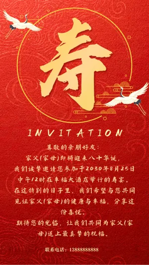 寿宴邀请函老人生日宴会请柬祝寿宴请帖