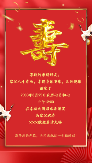 壽宴邀請(qǐng)函老人生日壽宴請(qǐng)柬請(qǐng)?zhí)垩?/>
                                        
                                        
                                        <!-- </a> -->

                                        <div   id=