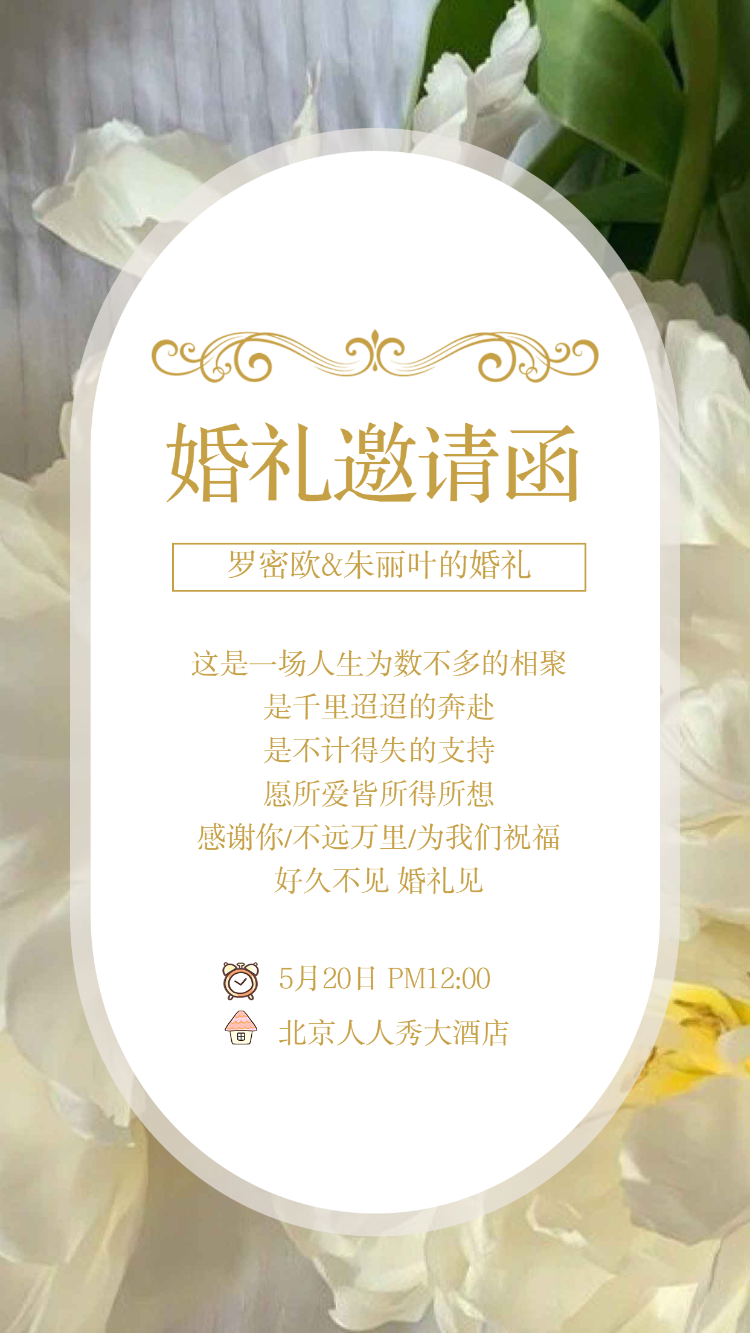 小清新婚礼请柬结婚活动邀请函新婚祝福请帖