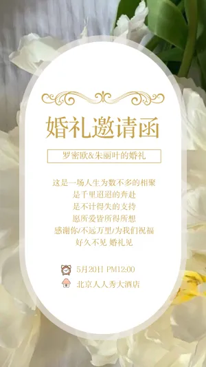 小清新婚礼请柬结婚活动邀请函新婚祝福请帖