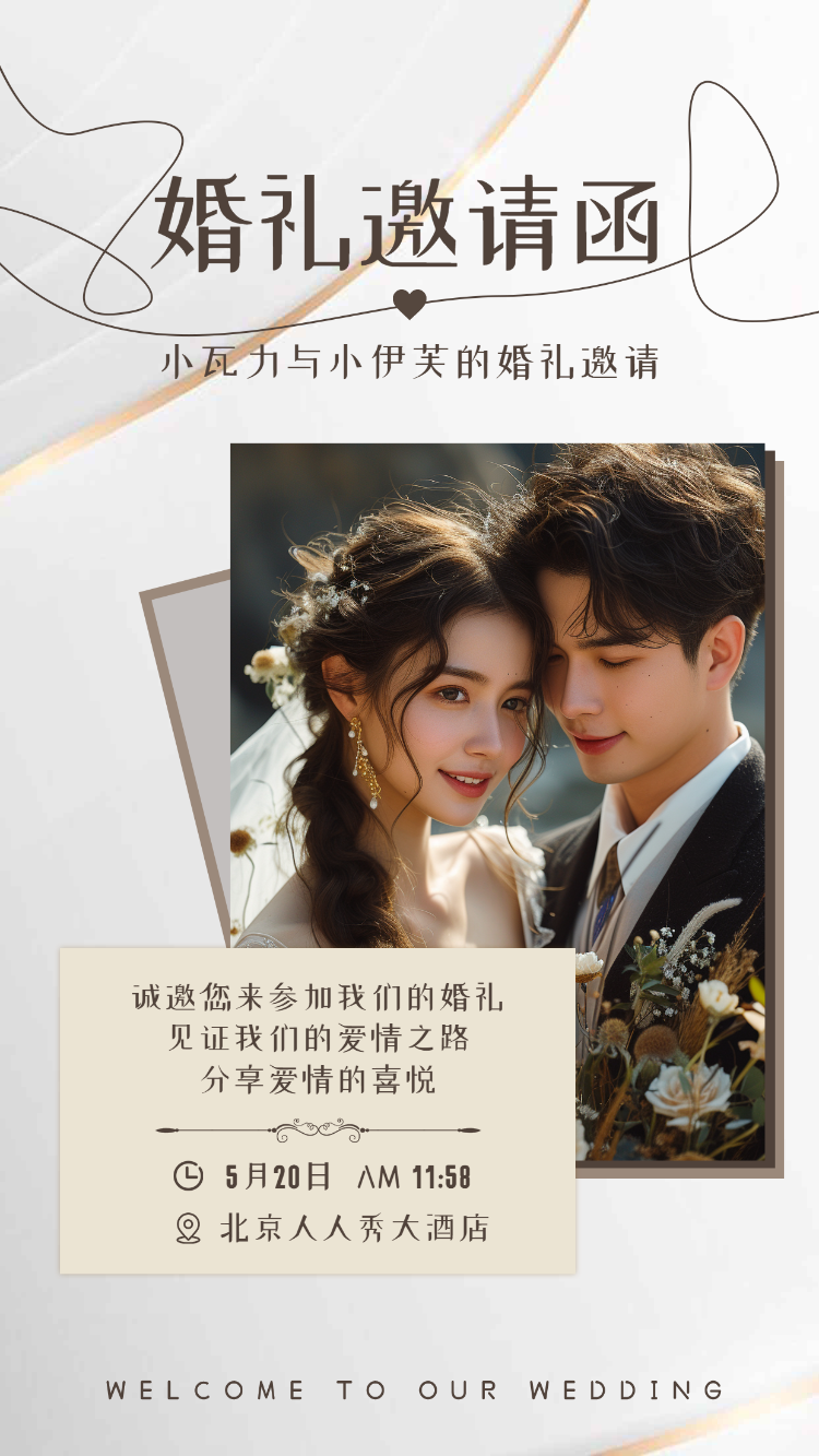韩式时尚婚礼邀请函轻奢高端简约婚礼请柬
