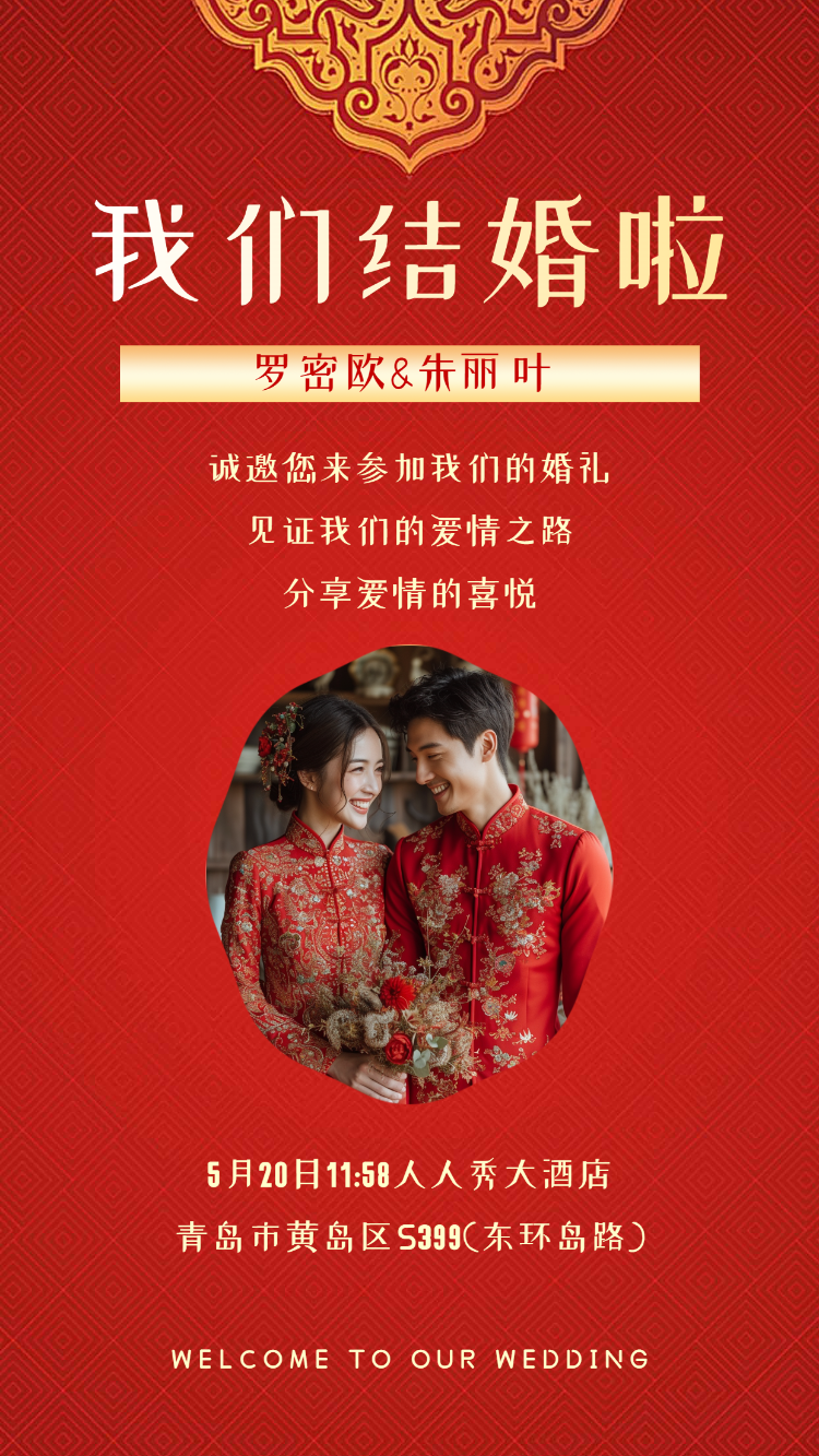 喜庆中国风中式婚礼邀请函婚礼请柬喜帖