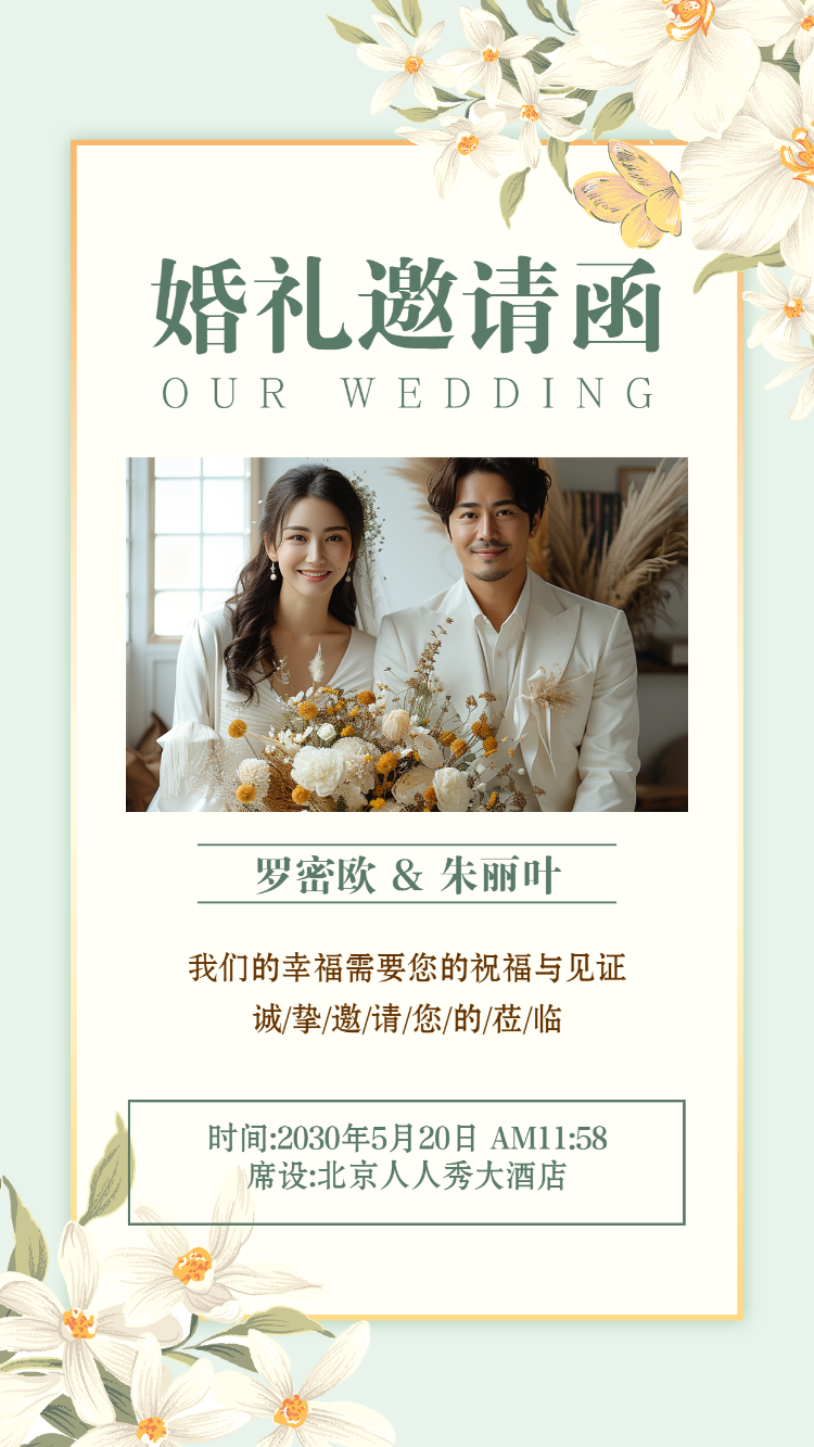 婚礼邀请函时尚韩式唯美轻奢婚礼请柬