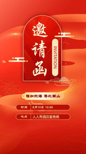 長(zhǎng)輩壽宴老人生日宴邀請(qǐng)函
