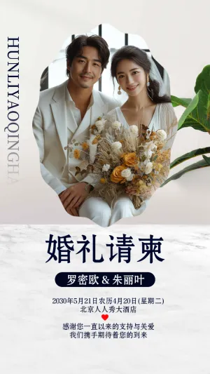 婚礼邀请函韩式时尚简约唯美婚礼请柬