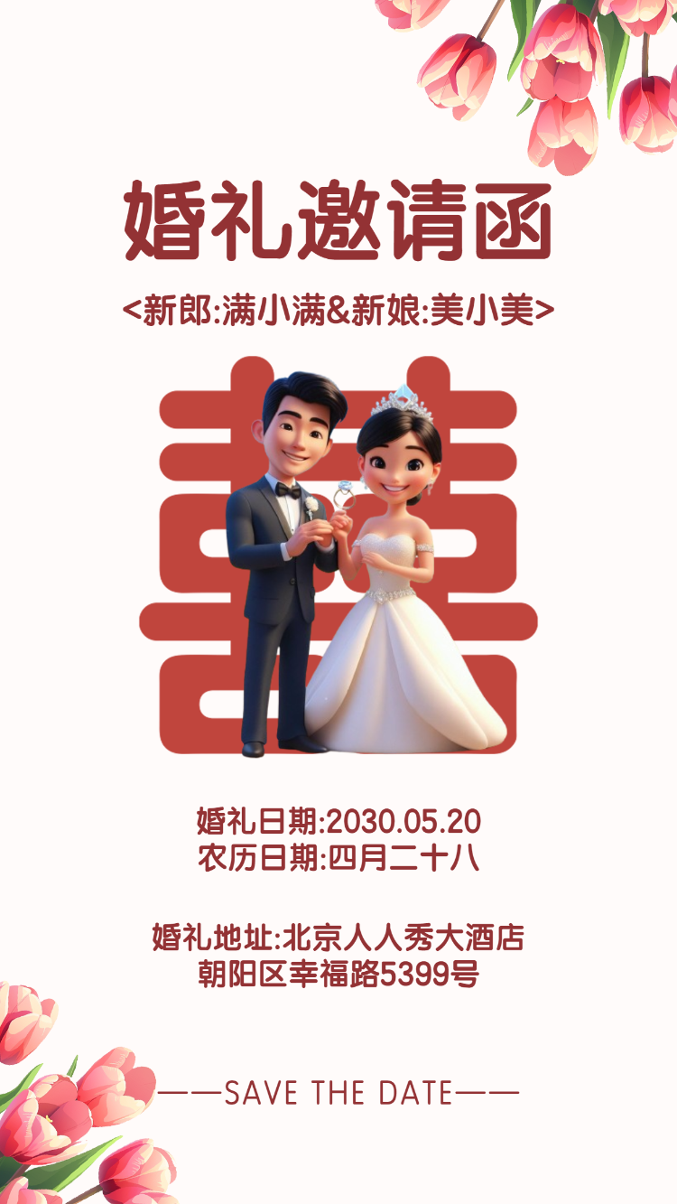 清新手绘卡通婚礼邀请函韩式时尚简约轻奢婚礼请柬