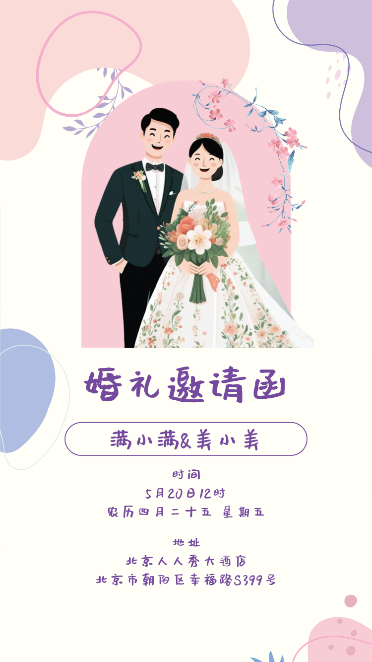 婚礼邀请函韩式时尚简约轻奢婚礼请柬