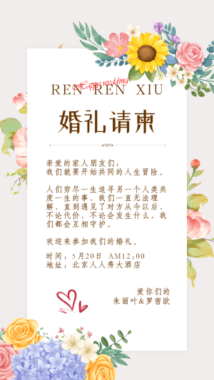 浪漫唯美森系時尚婚禮邀請函