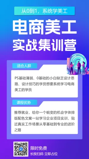 电商美工实战集训营
