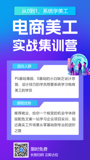 電商美工實(shí)戰(zhàn)集訓(xùn)營