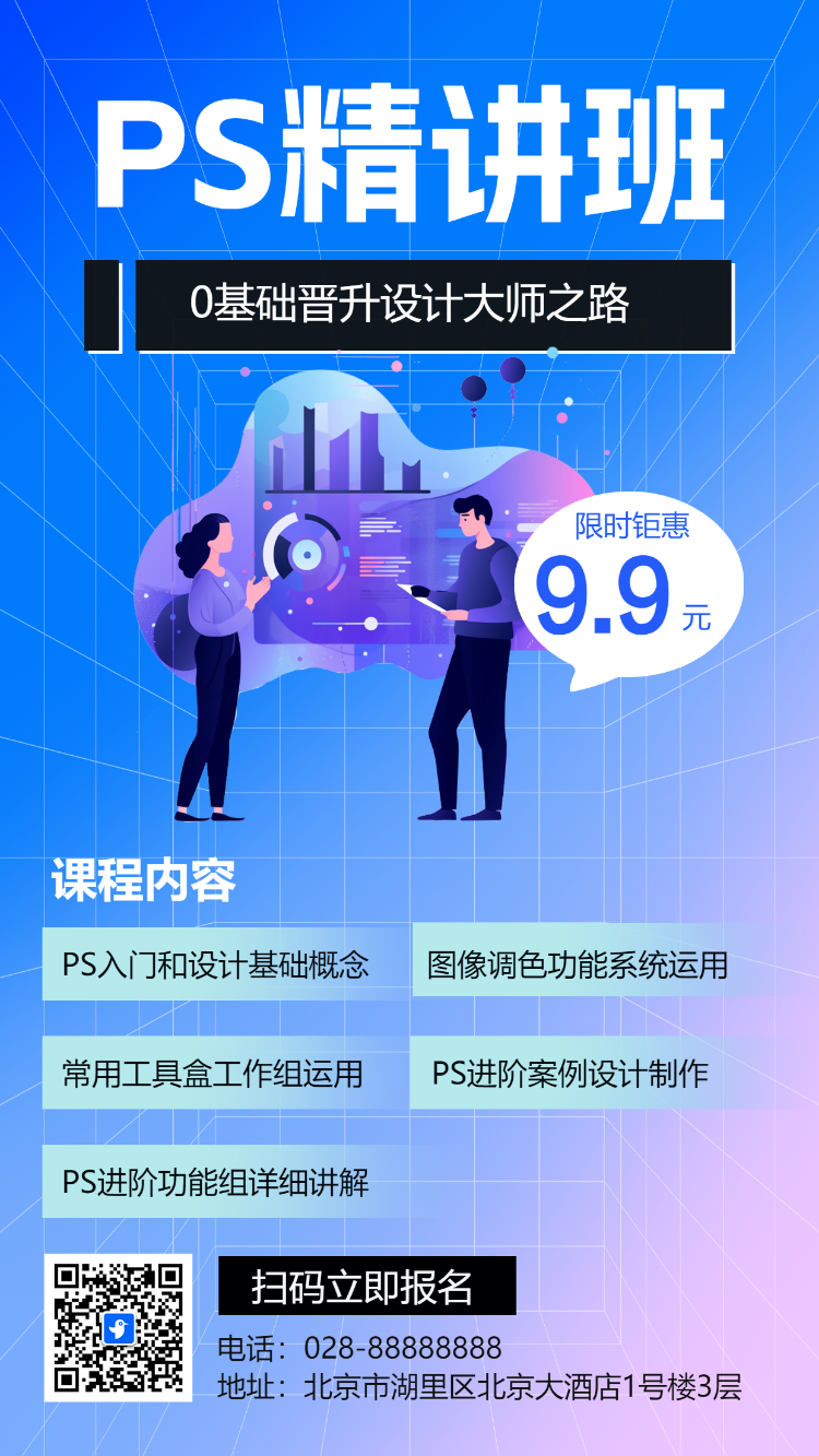 PS精讲班