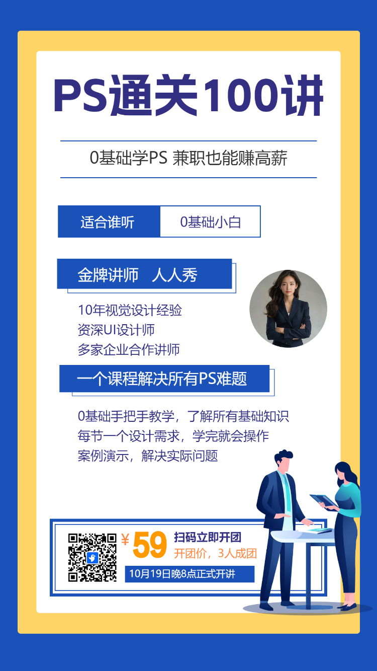 PS通关100讲