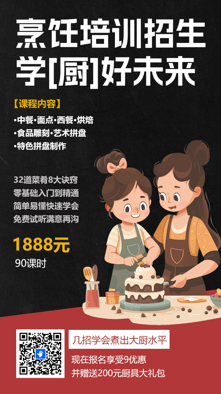 厨艺培训 火热招生
