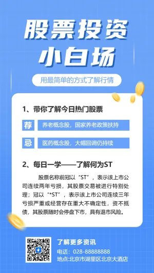 金融保险股票股市投资知识科普