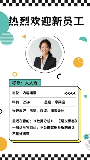 热烈欢迎新员工