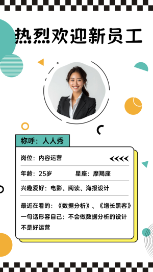 熱烈歡迎新員工