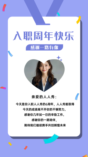 入職周年快樂