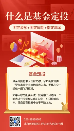 金融基金定投保险知识科普
