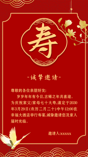 賀壽宴邀請函老人生日壽宴請?zhí)埣?/>
                                                
                                                                                            </div>
                                            <div   id=