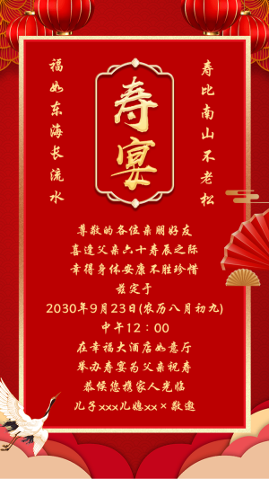 壽宴請?zhí)埣砝先松昭缪埡?/>
                                                
                                                                                            </div>
                                            <div   id=