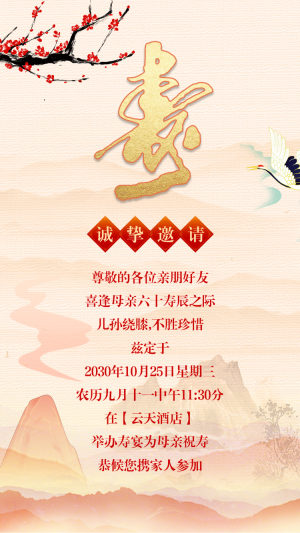 壽宴邀請函老人生日邀請函祝壽宴請柬拜壽宴請?zhí)?/>
                                                
                                                                                            </div>
                                            <div   id=