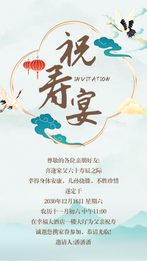 生日壽宴邀請函中國風