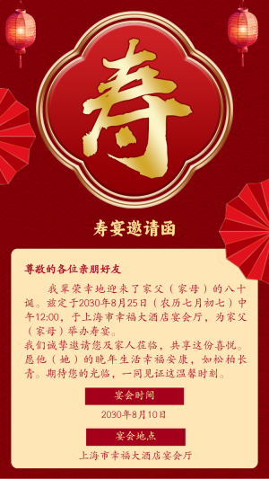 生日壽宴邀請函祝壽宴請柬壽宴請?zhí)?/>
                                                
                                                                                            </div>
                                            <div   id=