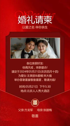 父母邀请函婚礼结婚请柬请贴父母邀请方案