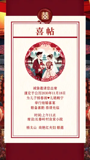 父母邀请函婚礼结婚请柬请贴父母邀请方案