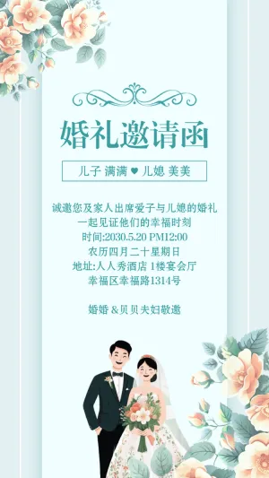 父母邀请函婚礼结婚请柬请贴父母邀请方案