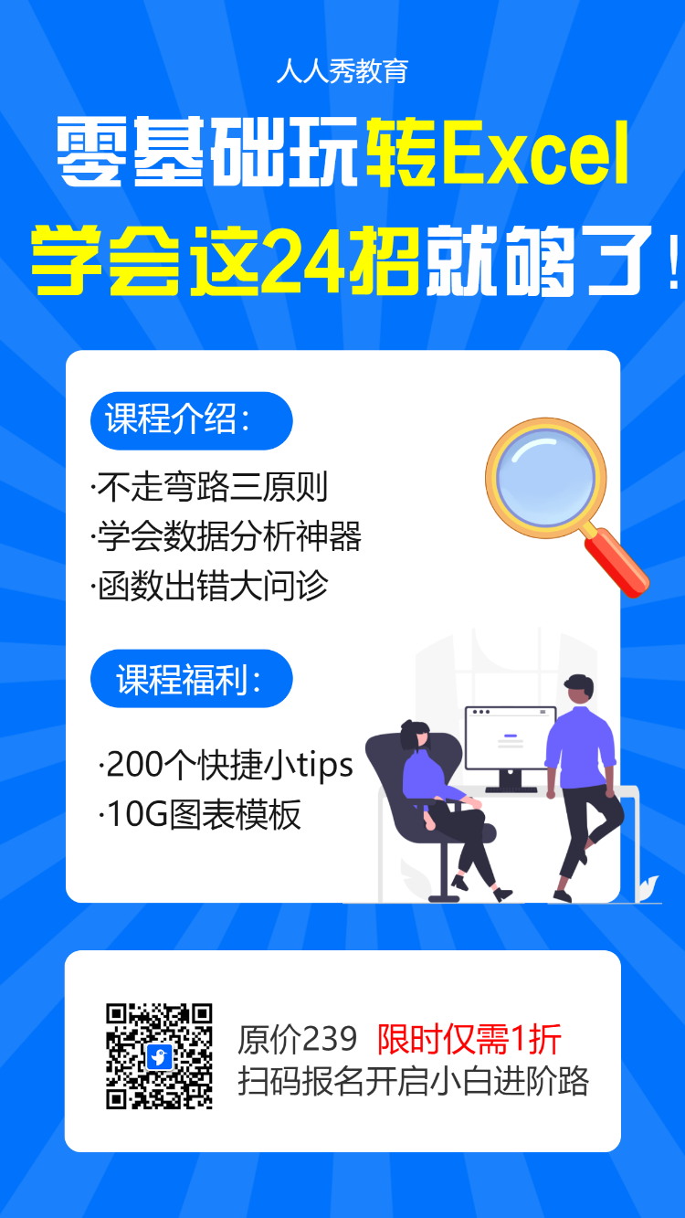 零基础玩转excel 学会这2招就够了