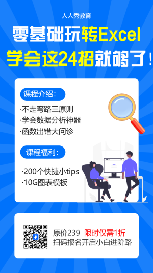 零基礎玩轉excel 學會這2招就夠了