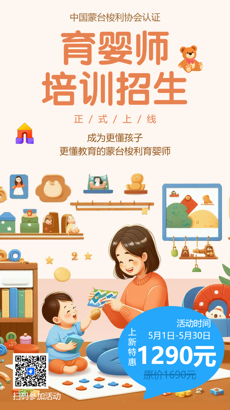 育婴师培训招生