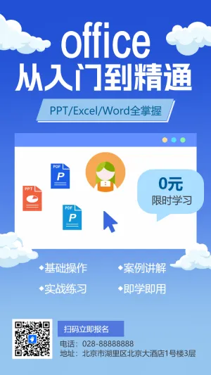 OFFICE 从入门到精通