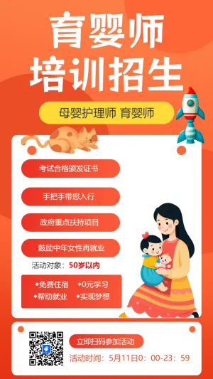 育婴技能免费培训