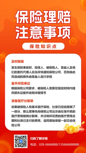 保险理赔注意事项
