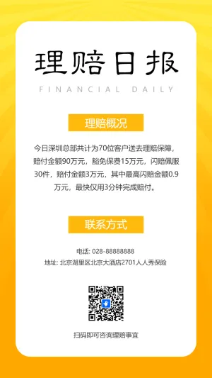 保险公司理赔年报理赔年报方案