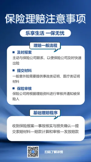 保险理赔注意事项