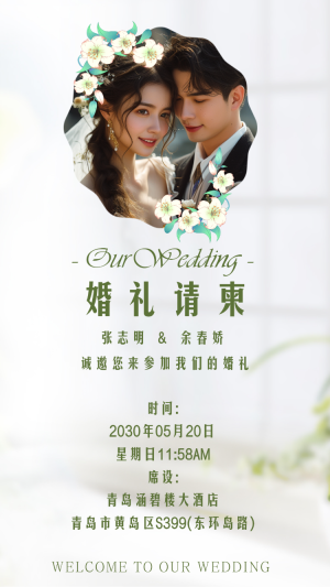婚禮邀請函高端雜志創(chuàng)意結(jié)婚請柬電子請柬