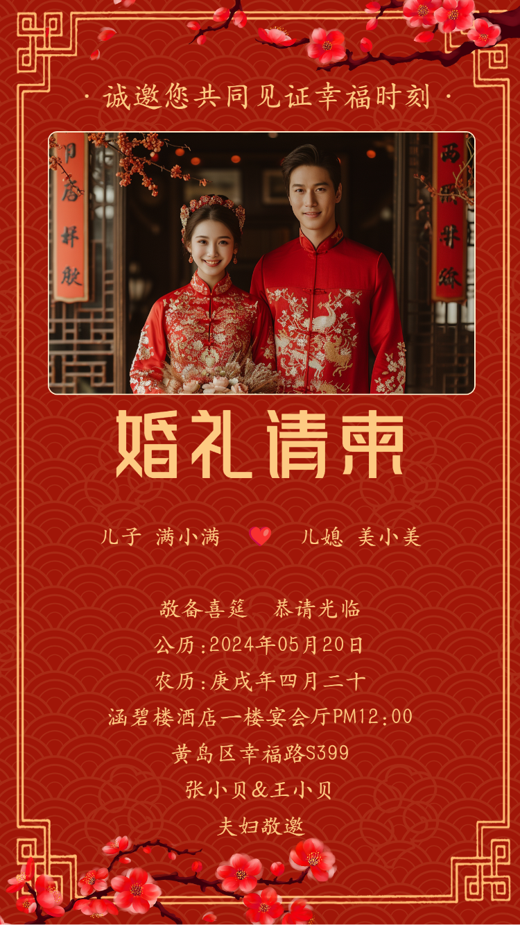婚礼邀请函红色中国风高端简约婚礼请柬