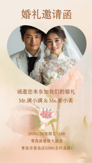 小清新婚禮邀請函結(jié)婚請柬請?zhí)?/>
                                        
                                        
                                        <!-- </a> -->

                                        <div   id=