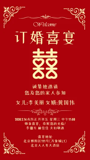订婚宴邀请函订婚请柬订婚喜宴