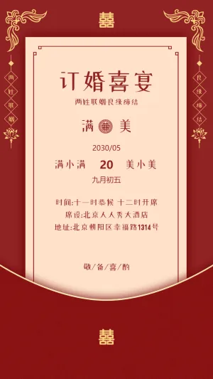 订婚宴邀请函订婚请柬订婚喜宴