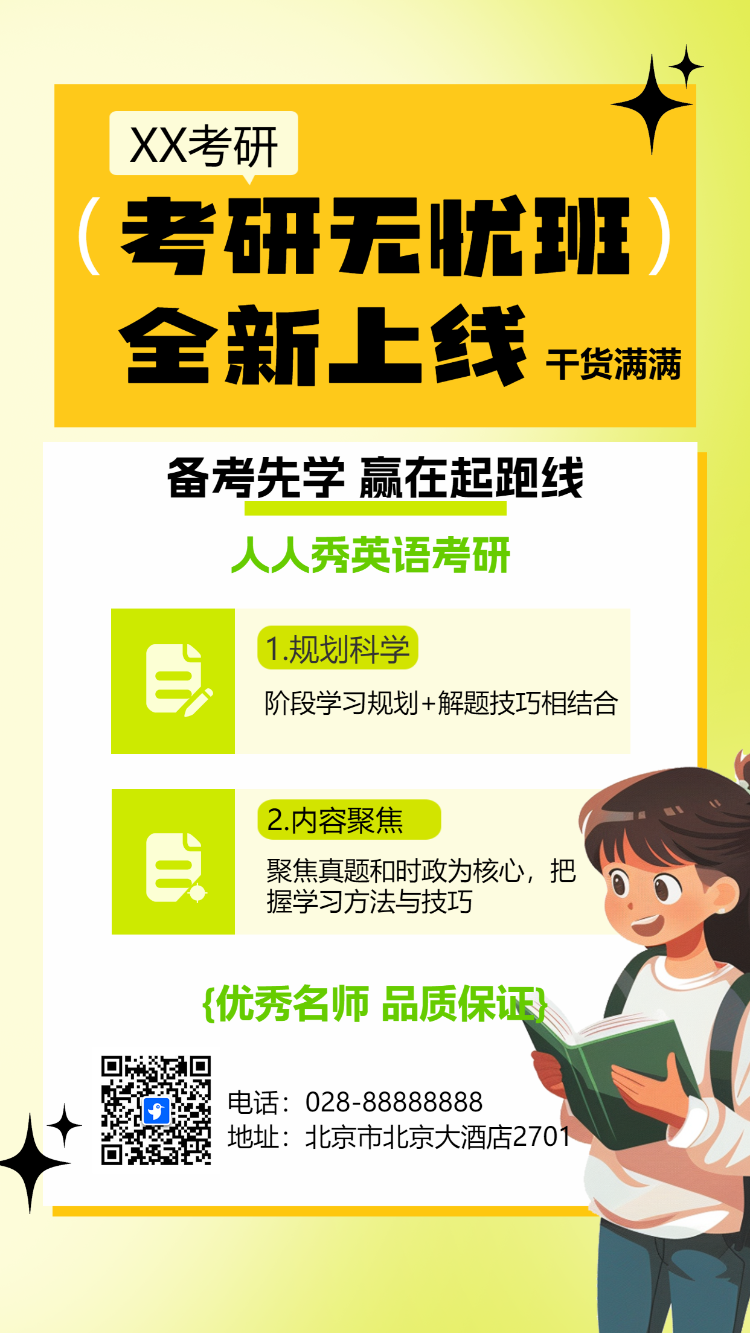 考研无忧班 全新上线