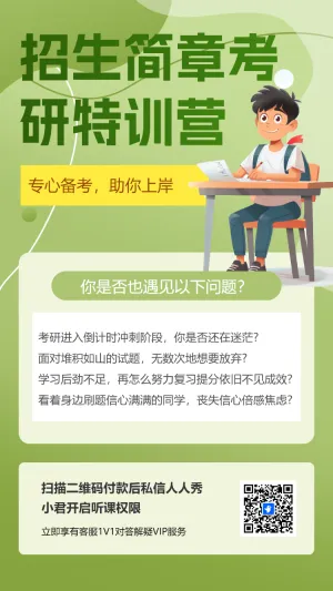 招生简章考研特训营