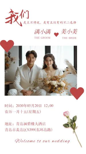 韩式时尚婚礼邀请函浪漫唯美婚礼请柬