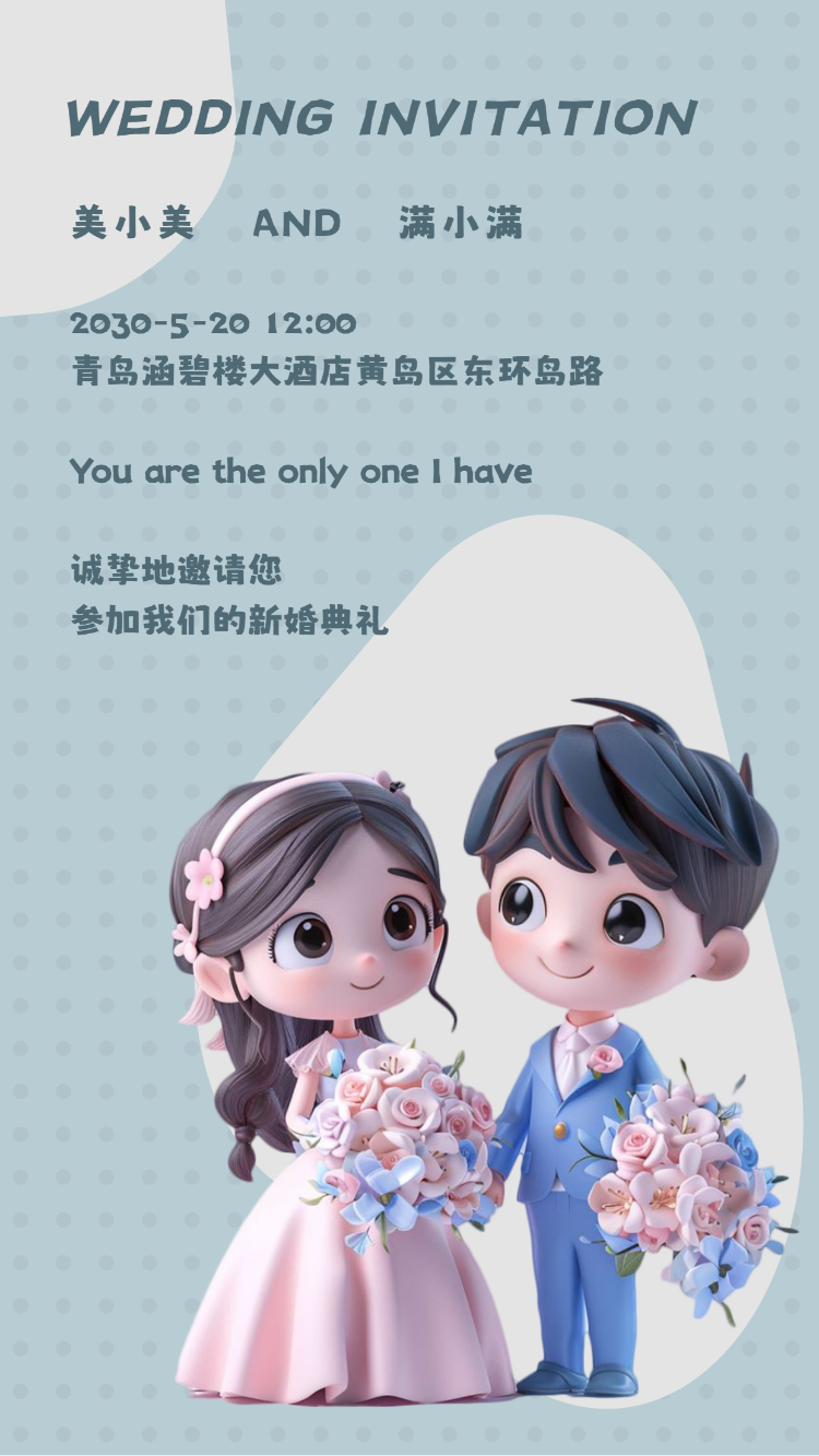 卡通婚礼邀请函韩式时尚简约轻奢婚礼请柬