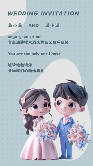 卡通婚礼邀请函韩式时尚简约轻奢婚礼请柬