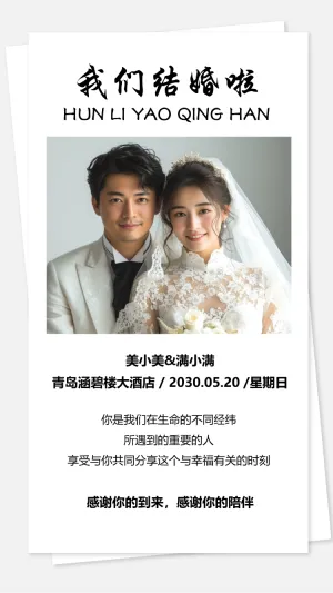 婚礼邀请函时尚韩式唯美轻奢婚礼请柬
